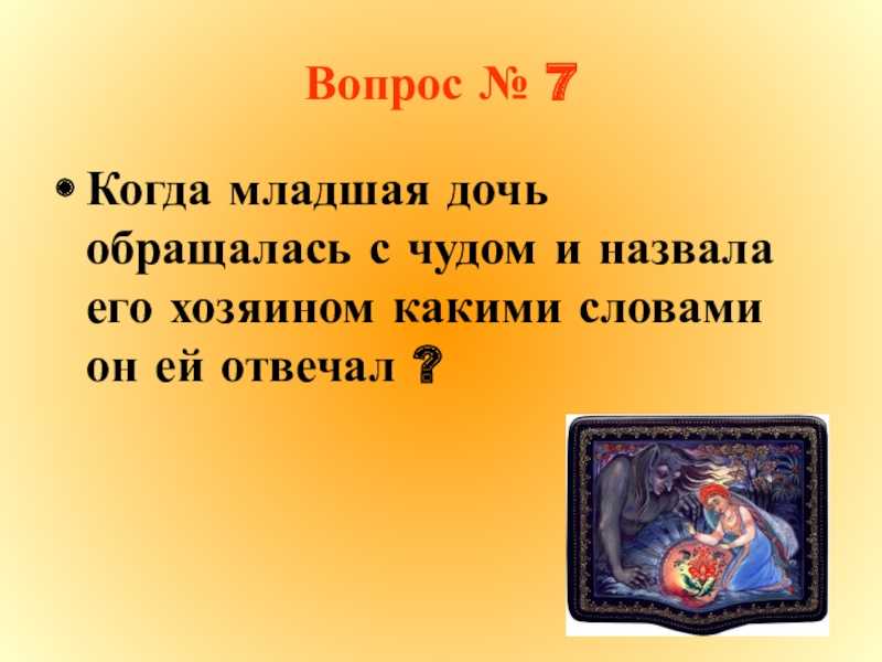 План аленького цветочка 4. План по аленькому цветочку 4 класс пойду сейчас покупаюсь..