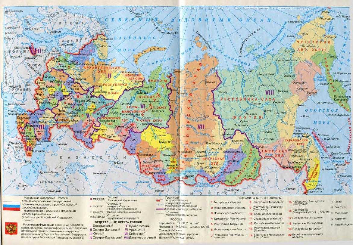 Административно территориальное устройство карта 8 класс. Политическая карта России атлас 8 класс. География 8 класс атлас федеративное устройство. Атлас 8 класс по географии федеративное устройство. Федеративная карта России атлас 8 класс.