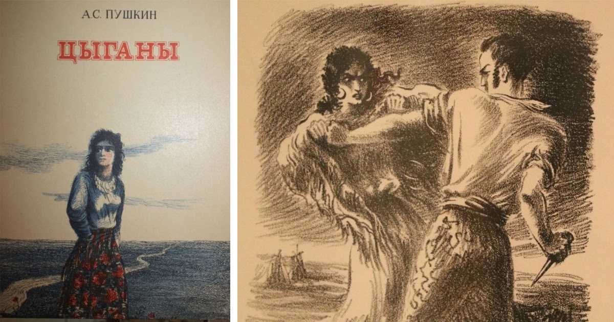 «цыганы» — последняя южная романтическая поэма александра сергеевича пушкина.