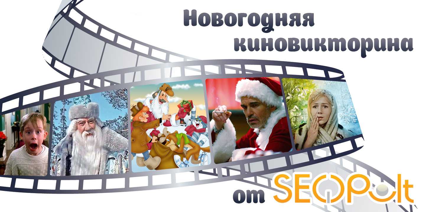 Новогодние викторины для детей и взрослых