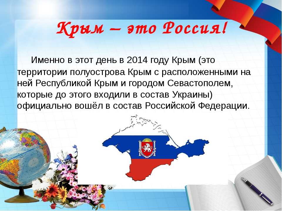 Викторина, посвященная годовщине вхождения крыма в состав российской федерации «крым и россия навеки вместе»