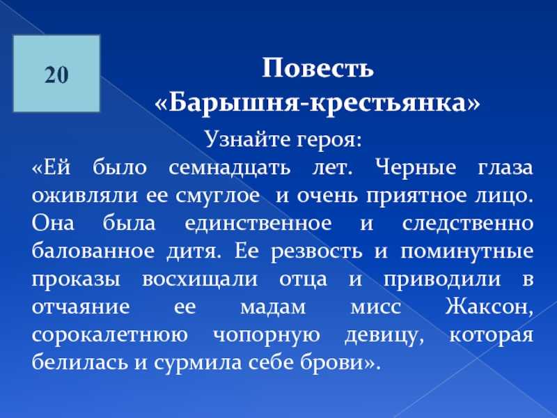 Анализ повести «барышня-крестьянка» (а. с. пушкин)