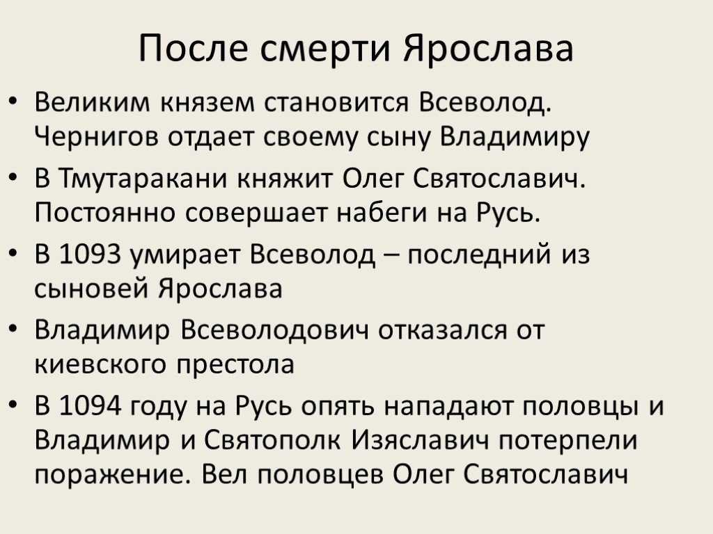 Викторина «русский князь ярослав мудрый»