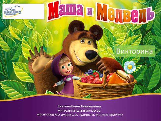 Викторина по мультфильмам: вопросы и ответы