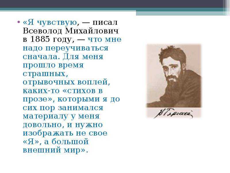 Гаршин 3 класс презентация. География Всеволод Михайлович Гаршин. Гаршин Всеволод Михайлович красный цветок. Гаршин Всеволод Михайлович краткая биография. Биография Гаршина.