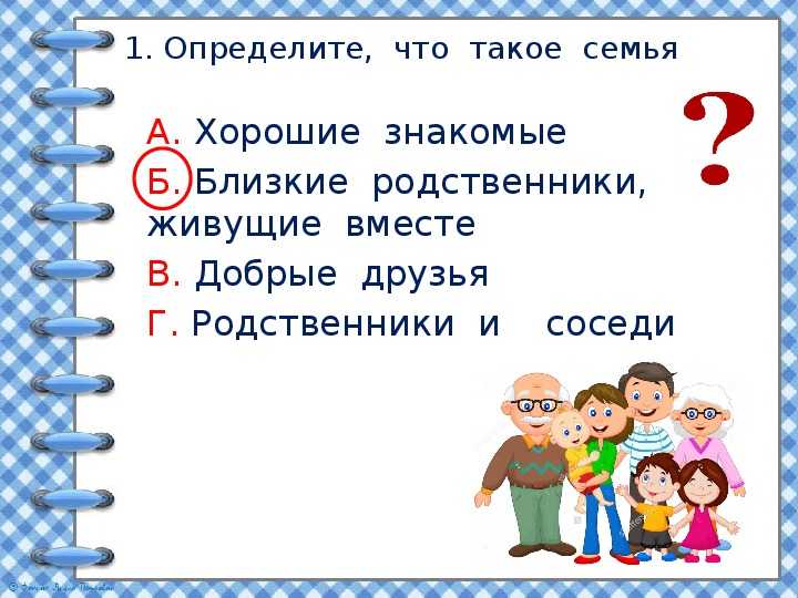 Презентация нет в россии семьи такой 4 класс окружающий мир перспектива