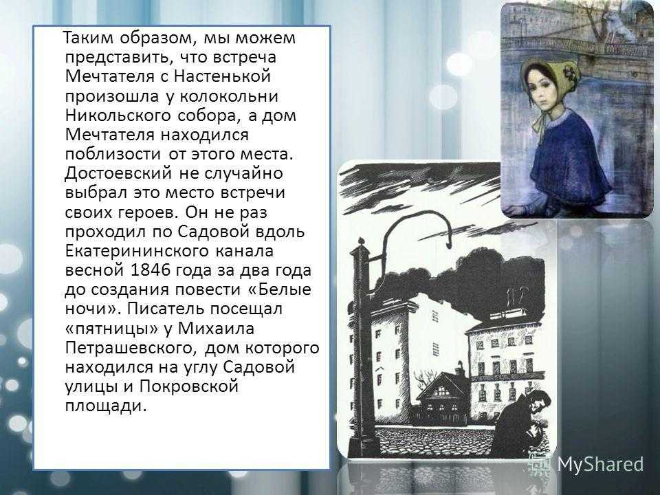 Викторина по повести достоевского «белые ночи»