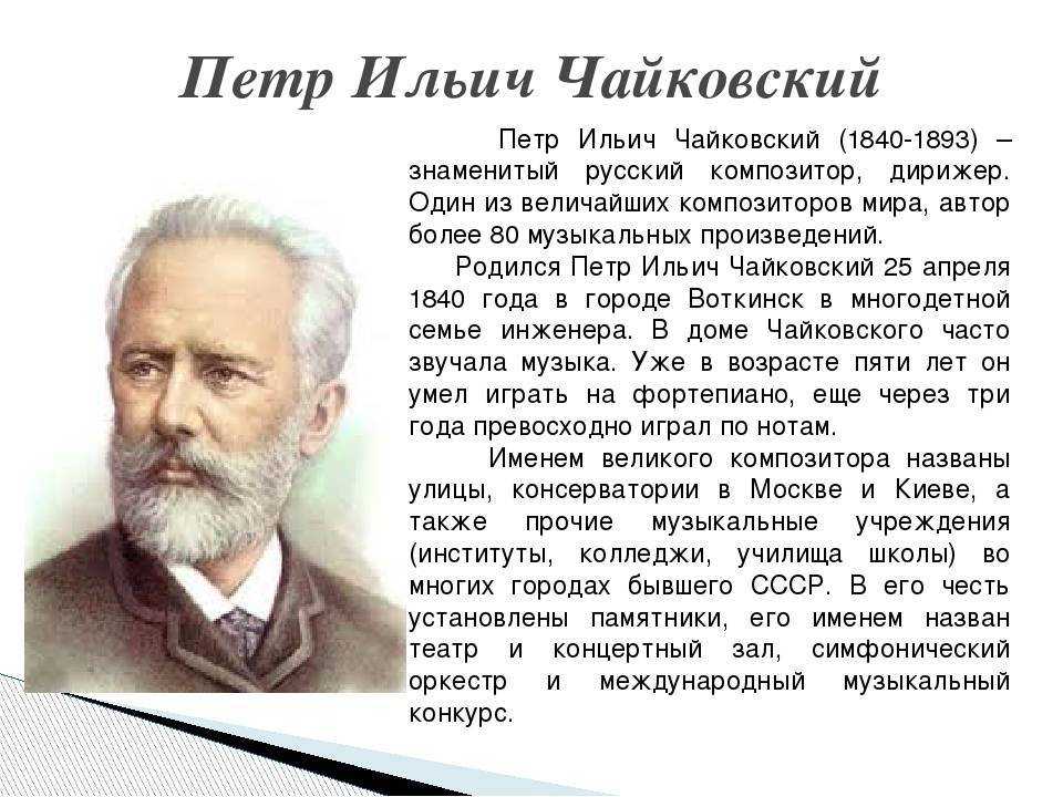 П.и.чайковский и его творчество