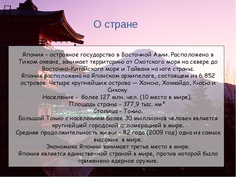 Доклад про японию 3 класс окружающий мир с картинками