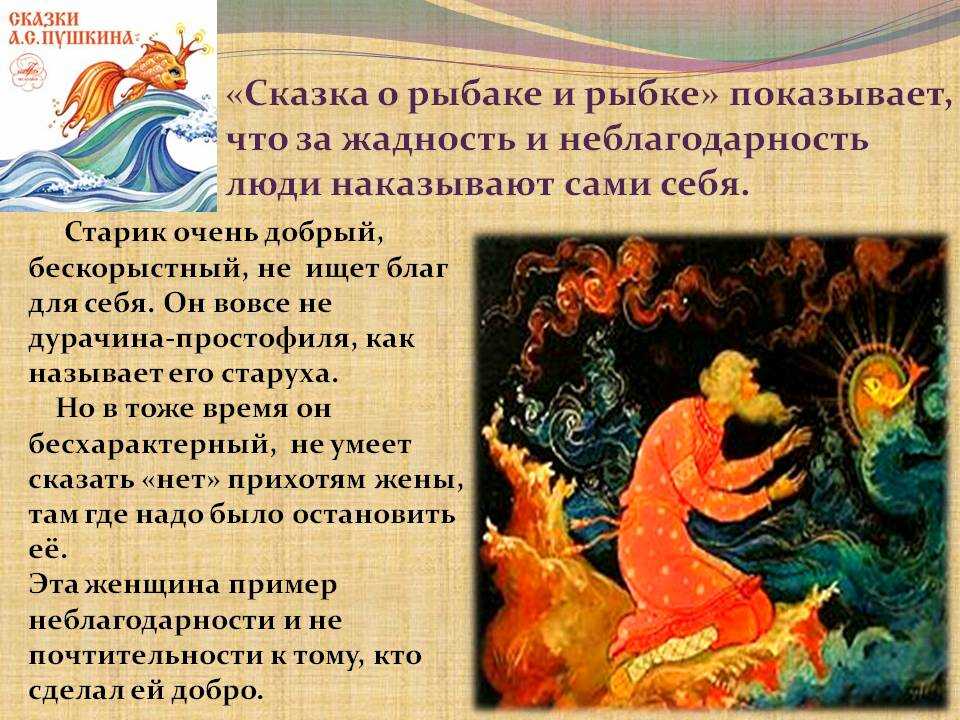 Чему учит произведение сказка. Произведения Пушкина сказка о рыбаке и рыбке. Сказки золотой рыбки. Аннотация к сказке о рыбаке и рыбке. Рассказ о золотой рыбке.
