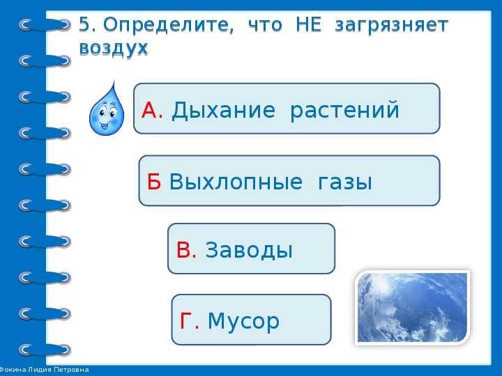 Окружающий мир 2 класс воздух ответы. Про воздух 2 класс окружающий мир. Задания про воздух. Что такое воздух 2 класс. Про воздух 2 класс задания.