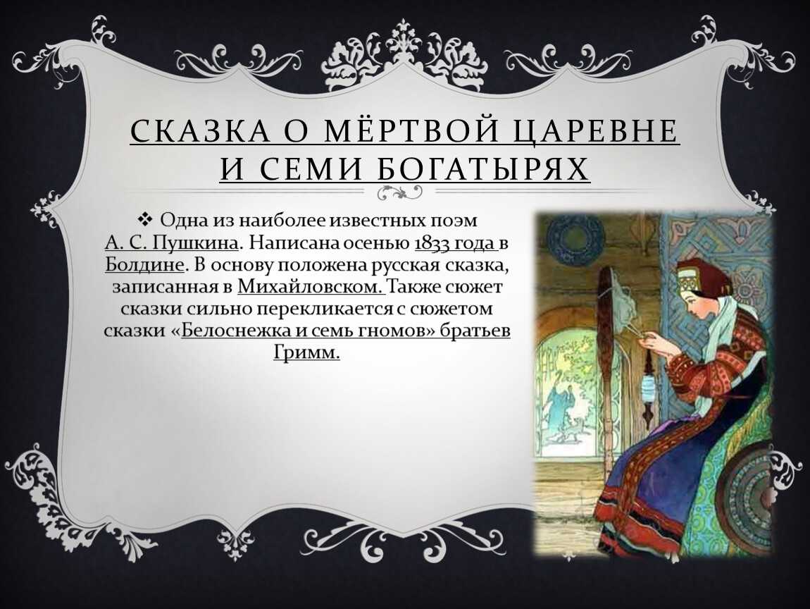 Презентация на тему тест по произведению "а.с. пушкина сказка о мёртвой царевне и о семи богатырях" 4 класс