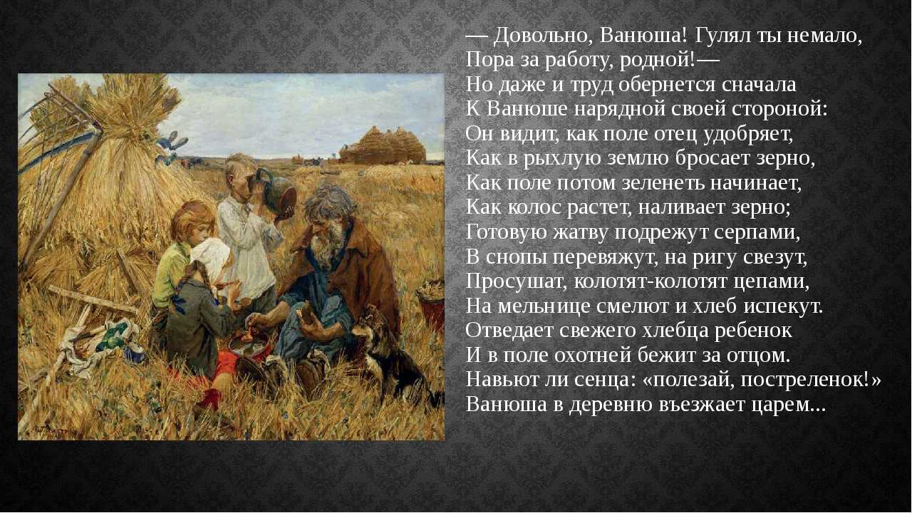 Стихотворение «крестьянские дети» (автор — н. а. некрасов)