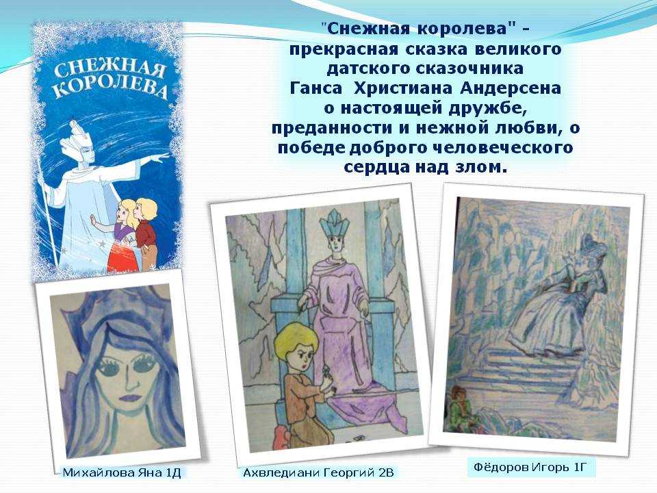 Викторина-тест по сказке андерсена «снежная королева» - pibarum.ru