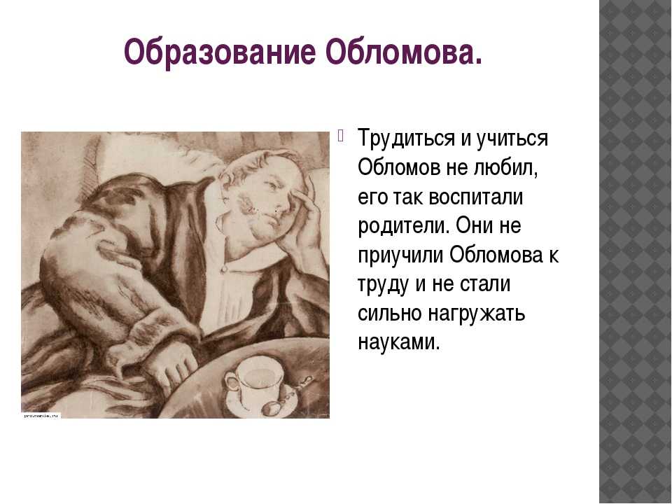 Цитатный план сон обломова