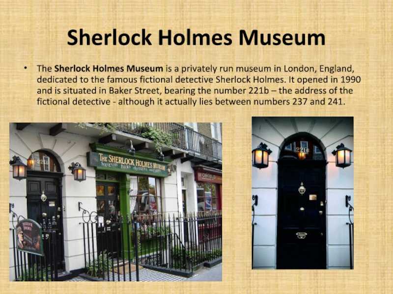 Холмс на английском читать. Музей Шерлока Холмса в Лондоне на английском языке с переводом. Музей Шерлока Холмса в Лондоне презентация. Музей Шерлока Холмса презентация. Презентация про музей Шерлока Холмса в Англии.