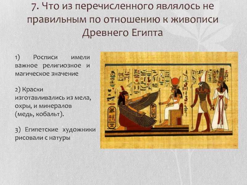 Тест по истории искусство древнего египта 5 класс