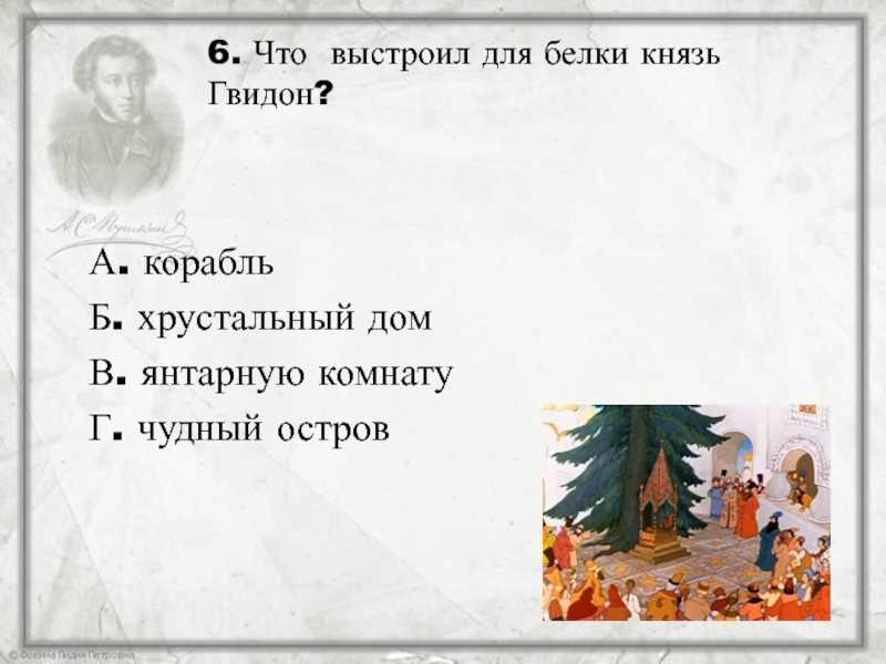 Урок-викторина по сказкам а.с. пушкина для учащихся 1-4 классов