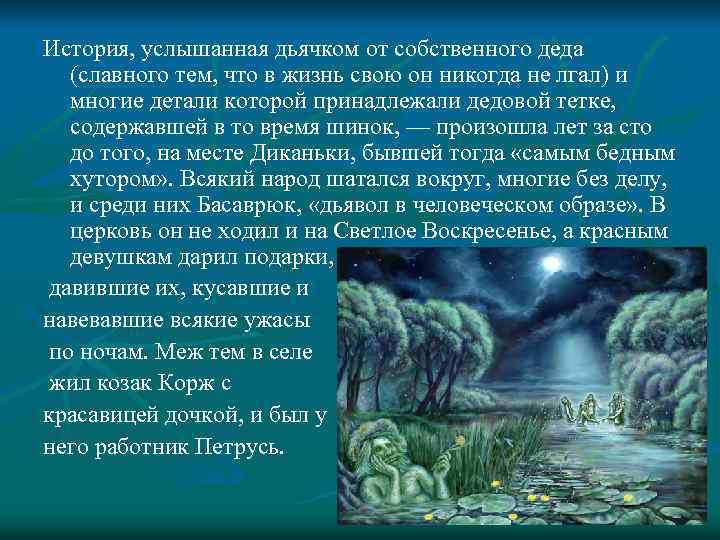 Вечер накануне ивана купала кратко. Вечер накануне Ивана Купала. Вечер накануне Ивана Купала Гоголь. Вечер накануне Ивана Купала Гоголь иллюстрации. Повесть вечер накануне Ивана Купала.