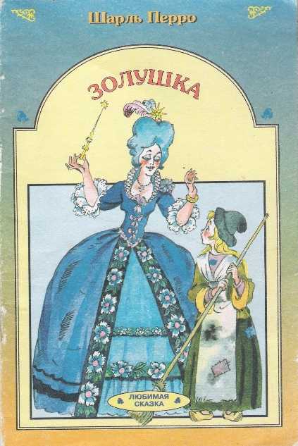 Французский язык с ш. перро. сказки матушки гусыни / charles perrault: contes de ma mere l'oye