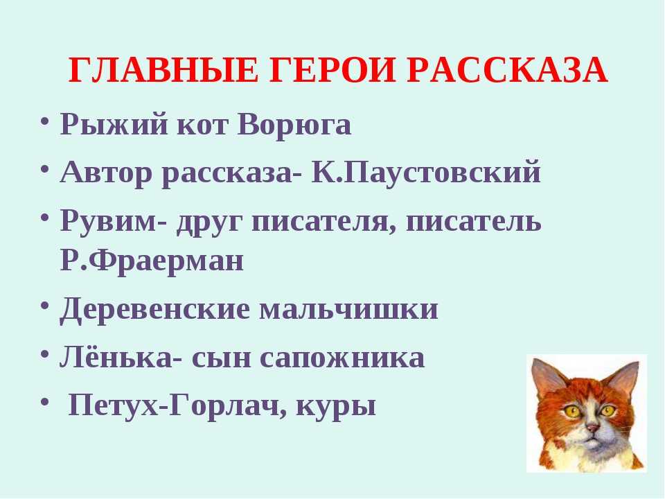 Читать сказку кот-ворюга - константин паустовский, онлайн бесплатно с иллюстрациями.