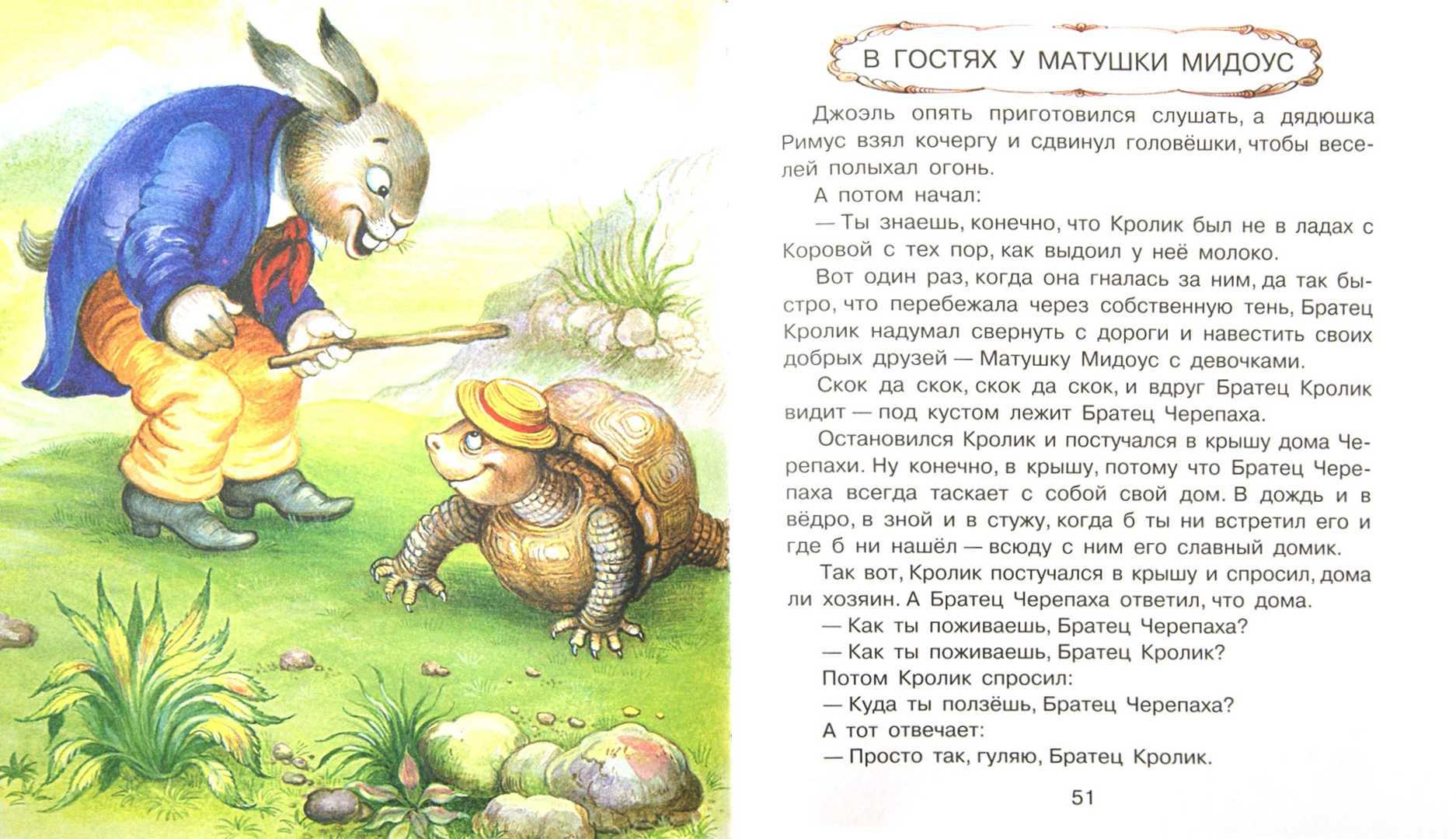 Презентация на тему "викторина: сказки дядюшки римуса"