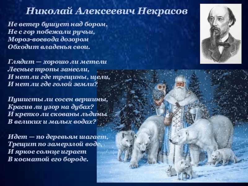 Николай некрасов — мороз, красный нос | antrio.ru