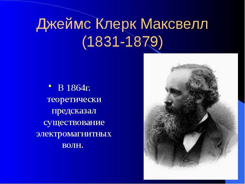 Джеймс клерк максвелл история о математике джордже данциге (www anekdot ru/id/672734/), в студенческие...