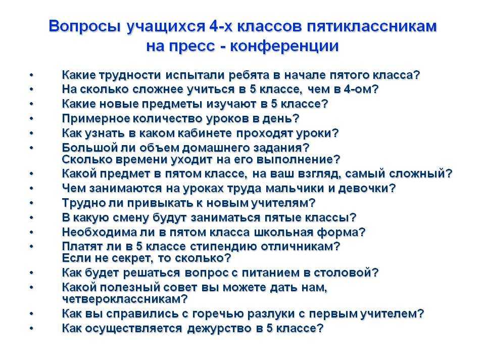 Школьные вопросы. Школьник с вопросом. Ученик с вопросом. Вопросы для пятиклассников. Вопросы для пятого класса.